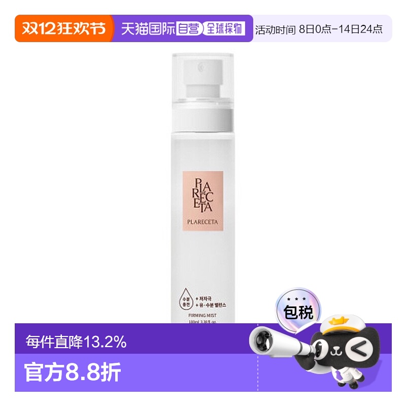 韩国直邮Bonny&J 1954保妮肌胎盘紧致喷雾亮肤滋润保湿修护146g