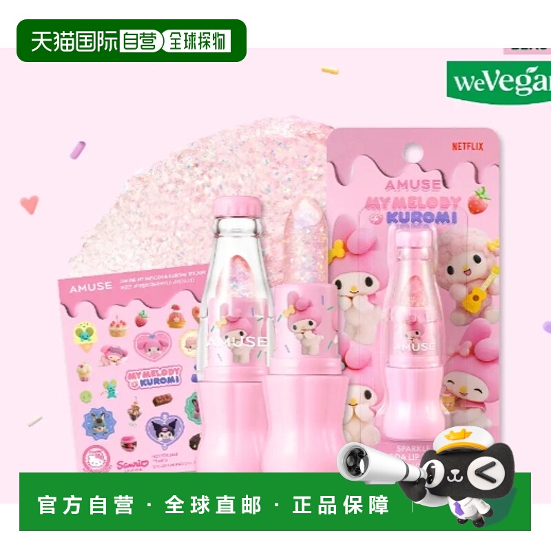 韩国直邮OLIVE YOUNG专享 AMUSE 三丽欧联名 粉色汽水唇膏 0正品