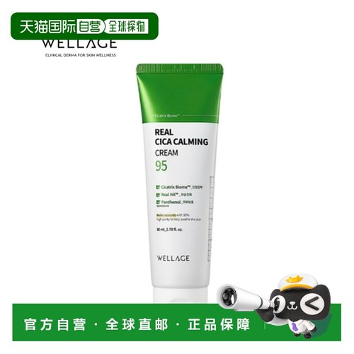 韩国直邮唯拉珠 WELLAGE 玻尿酸积雪草保湿面霜 80ml正品