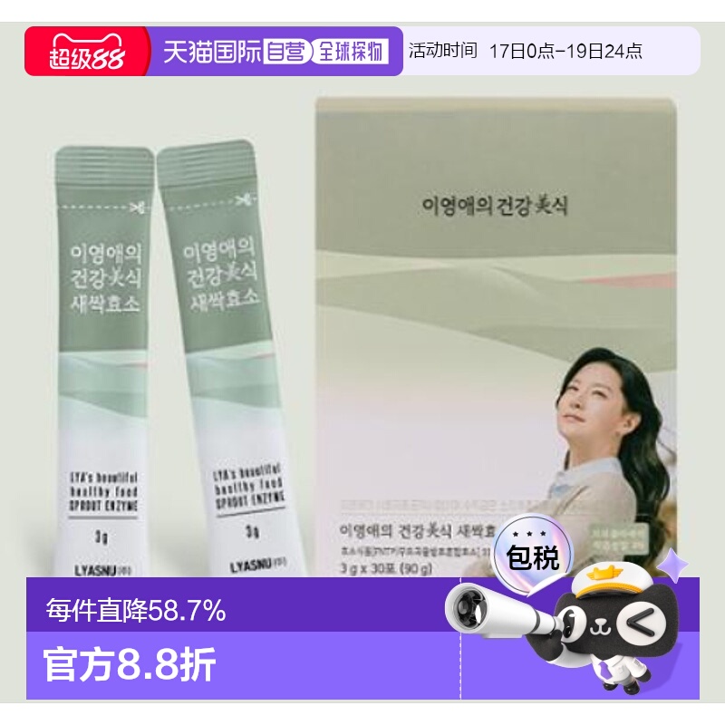 韩国直邮OLIVE YOUNG专享 Youngae健康膳食谷物嫩芽酵素3g*30条