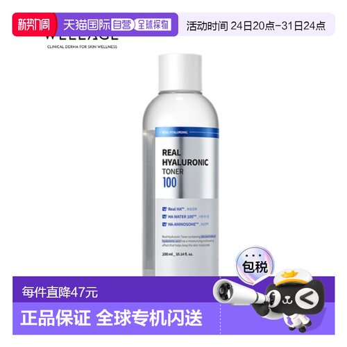 韩国直邮唯拉珠 WELLAGE 玻尿酸100蓝色安瓶爽肤水 200ml正品