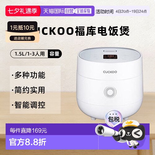 韩国直邮CUCKOO福库迷你电饭煲1.5L电饭锅小型宿舍1-3人0375FW