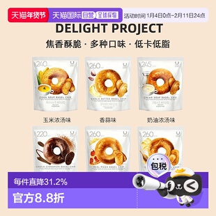 韩国直邮DELIGHT PROJECT贝果片套盒低卡低脂健康贝果干脆片55g