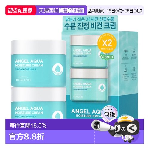 韩国直邮BEYOND 贝妍德 舒缓补水镇定面霜 150ml*2正品保湿乳液