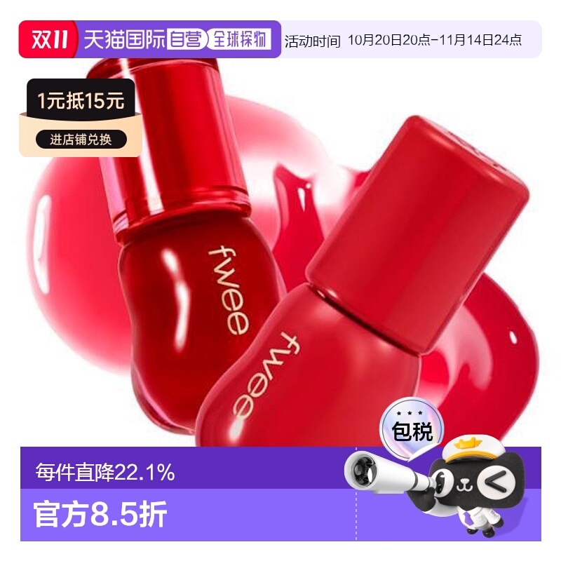 韩国直邮OLIVE YOUNG专享 Fwee 3D水光镜面丰盈唇蜜B01# Aengdu 7