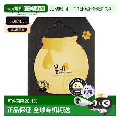 韩国直邮PAPA RECIPE 春雨 黑色蜂蜜面膜 25g*10正品保湿