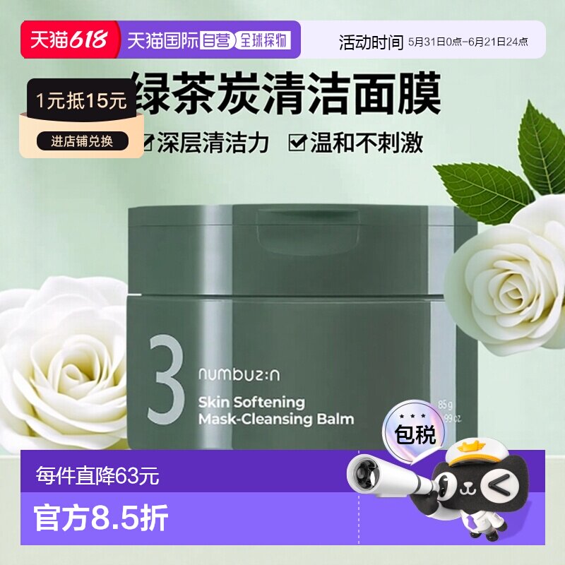 韩国直邮OliveYoung专享 numbuz:n 3号绿茶炭毛孔清洁面膜85g正品