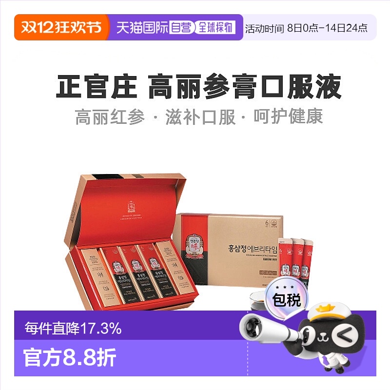 韩国直邮正官庄韩版6年根高丽红参10ml*50袋滋补品口服袋装
