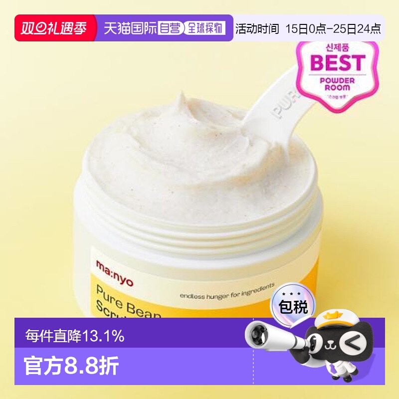 韩国直邮OLIVE YOUNG专享MANYO魔女工厂去黑头角质深层清洁磨砂膏