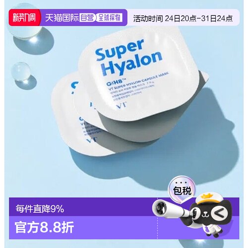 韩国直邮OLIVE YOUNG专享 VT 玻尿酸胶囊面膜 7.5g*9颗正品