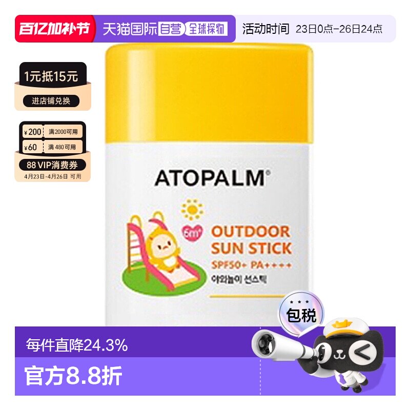 韩国直邮爱多康 ATOPALM 户外儿童防晒棒 21g正品