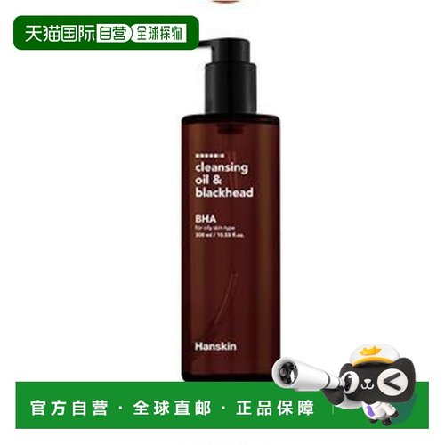 韩国直邮OLIVE YOUNG专享  Hanskin 油皮卸妆油  300ml正品