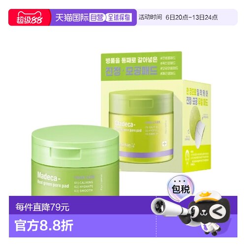 韩国直邮OLIVE YOUNG专享 Centellian24 森特莲 绿色积雪草正品