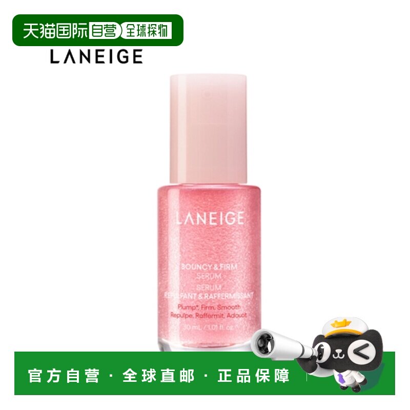 韩国直邮兰芝/LANEIGE 弹力紧致精华液 30ml正品
