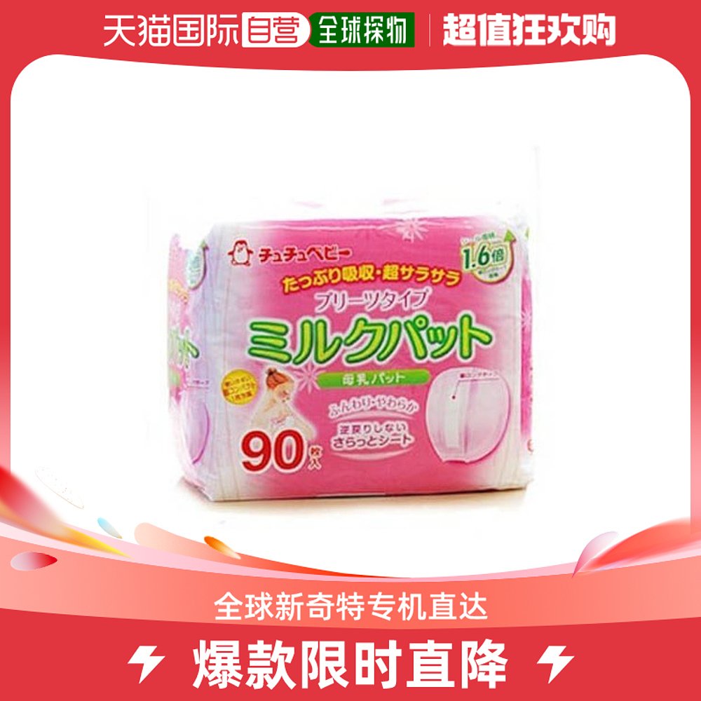 韩国直邮ChuchuBaby 其它婴童用品  premium哺乳垫-90片