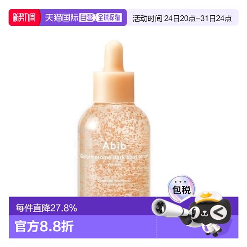 韩国直邮abib谷胱甘肽烟酰胺精华液50ml提亮改善暗沉补水保湿正品