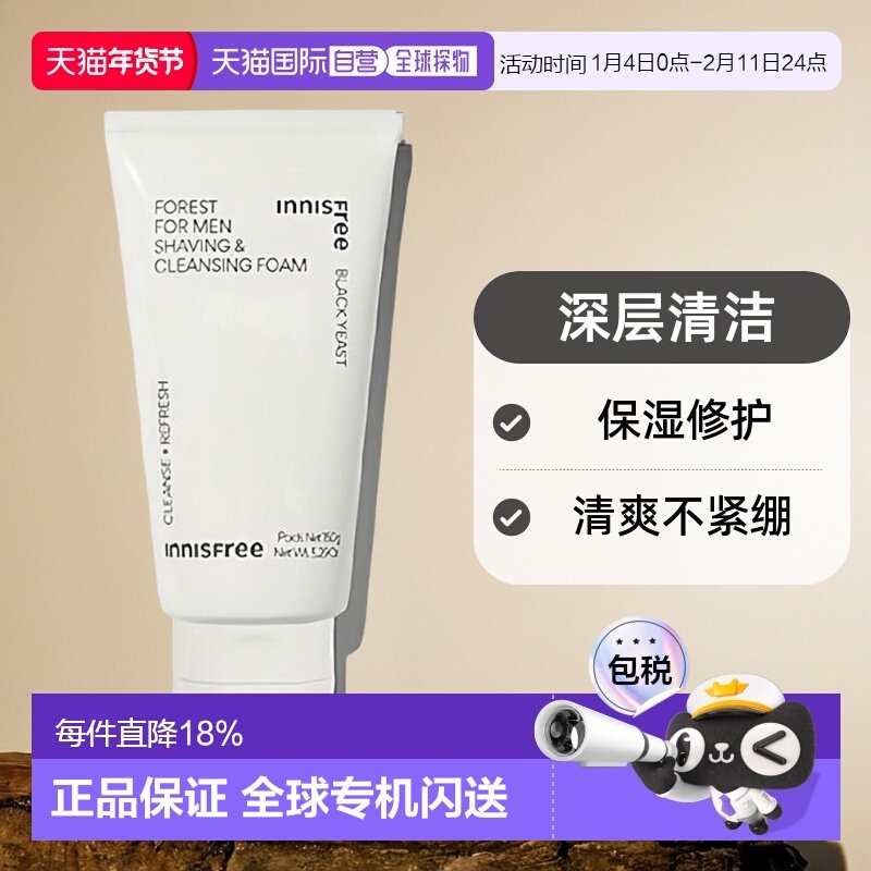 韩国直邮innisfree 悦诗风吟 森林男士保湿修护剃须洁面膏150g