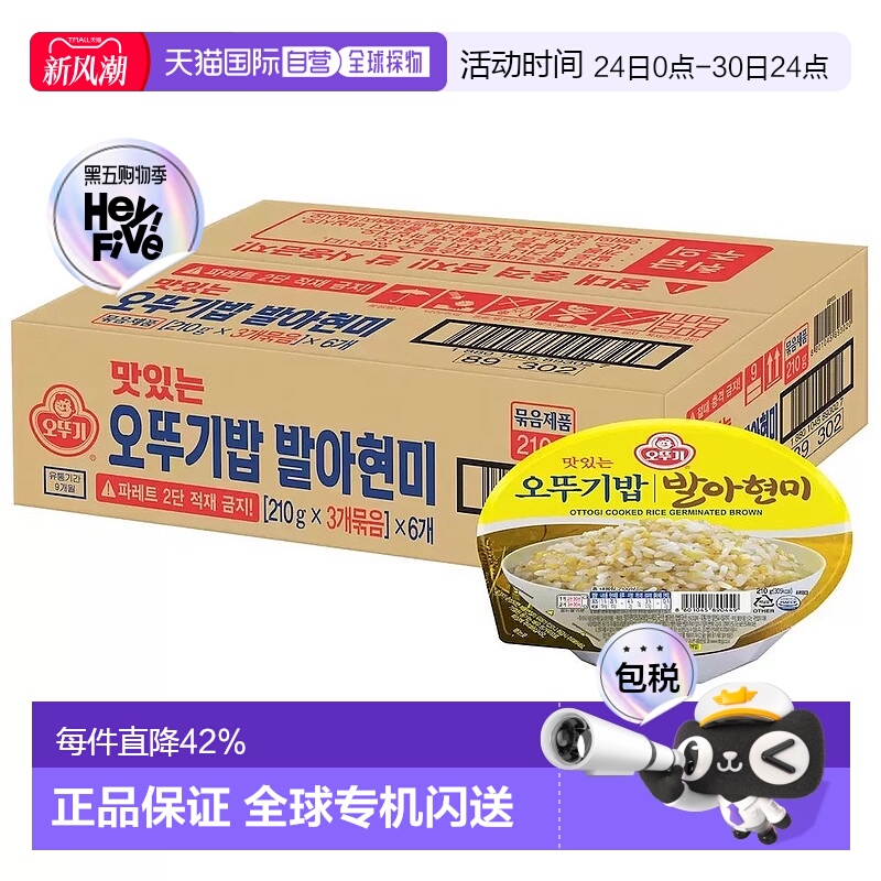 韩国直邮OTTOGI不倒翁速食发芽糙米饭210g*18盒微波炉即食半成品