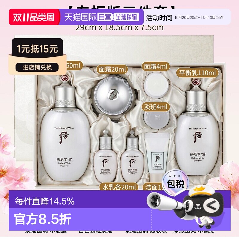 韩国直邮Whoo后雪美白企划版三件套保湿滋润水乳套盒送礼推荐正品