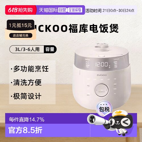 韩国直邮CUCKOO福库6人用高压力智能多功能电饭煲电饭锅LHTR0610