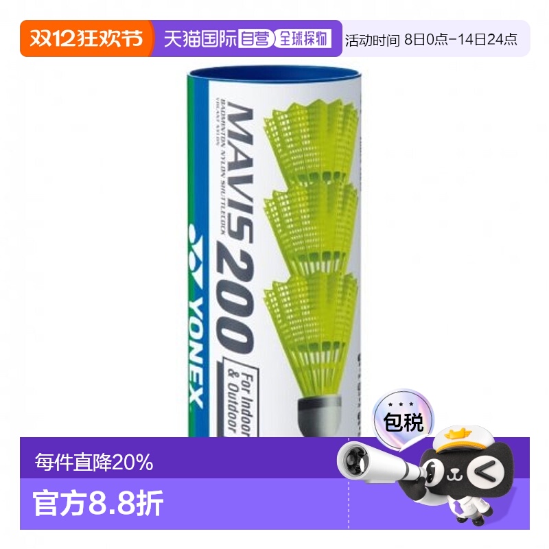 韩国直邮YONEX 羽毛球专业品牌M200-YL 3pcs羽毛球尤尼克斯尼龙