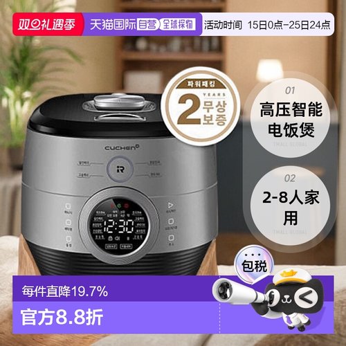 韩国直邮CUCHEN酷晨PKPR1040S电饭锅5L大容量高压智能电饭煲2-8人
