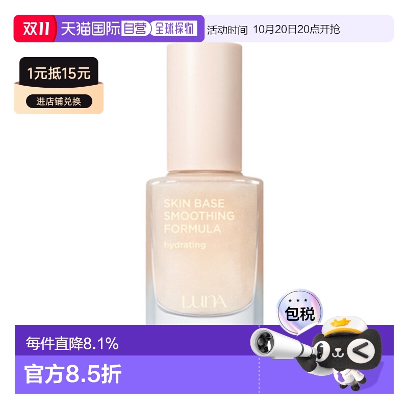 韩国直邮露娜 LUNA 保湿去皱妆前乳 30ml