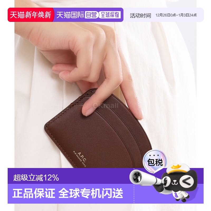 韩国直邮A.P.C钱包卡包钥匙包多夹层舒适便携小巧耐磨pxawvf63270