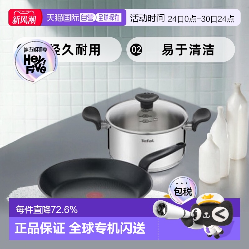 韩国直邮TEFAL锅组套装2p set(frypan 28cm + pot 20cm) 1534354