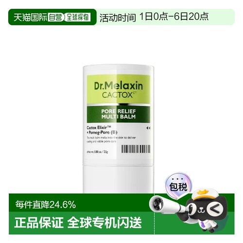 韩国直邮Dr.Melaxin Cactox毛孔舒缓多效膏 25g正品
