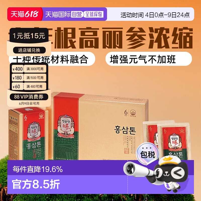 韩国直邮正官庄韩版6年根高丽参红参口服滋补品50ml*30袋袋装
