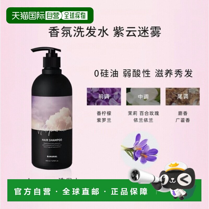 韩国直邮OLIVE YOUNG专享 Bananal控油洗发水 紫云迷雾 500ml正品