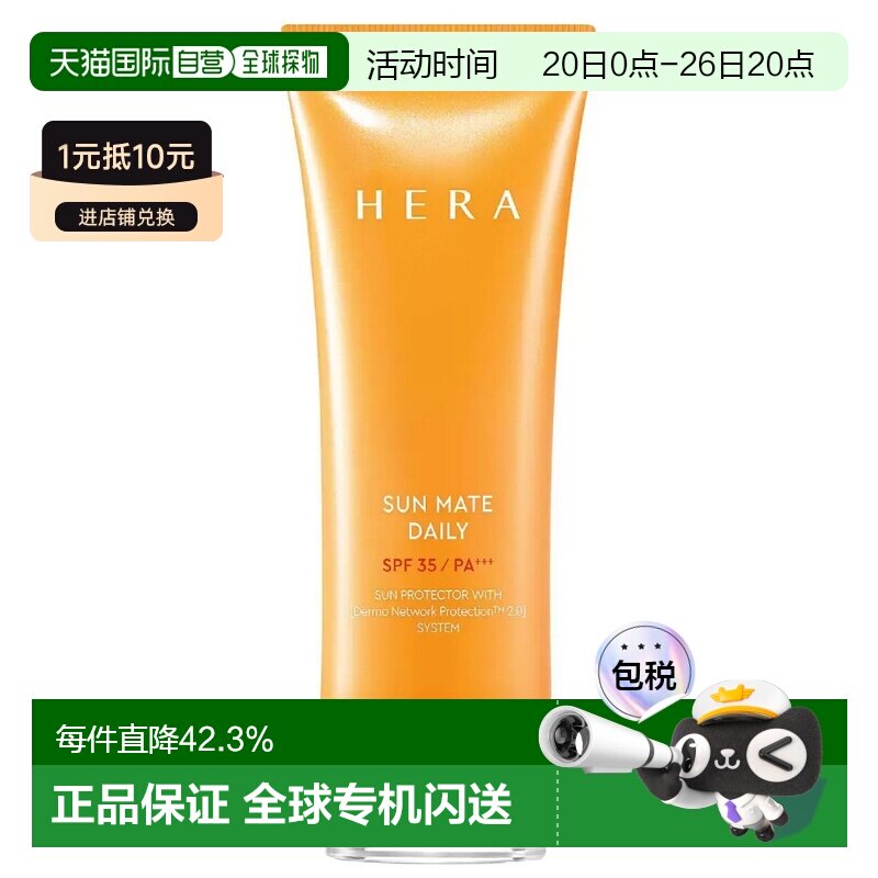 Hera赫妍阳光伴靓户外高倍防水防晒霜防汗不油腻70ml*2瓶正品提亮