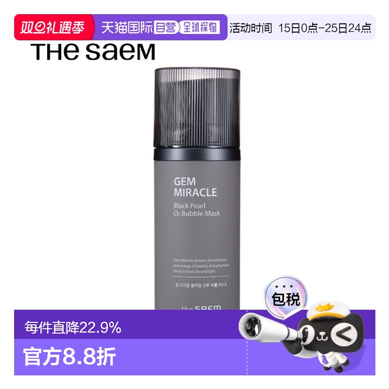 韩国直邮THE SEAM 得鲜 黑珍珠氧气泡泡面膜 105g正品