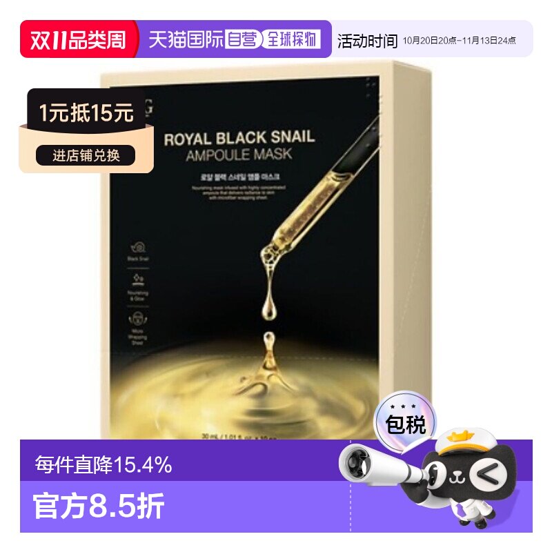 韩国直邮Dr.G 蒂迩肌皇家黑色蜗牛安瓶面膜30ml*10胶原蛋白正品