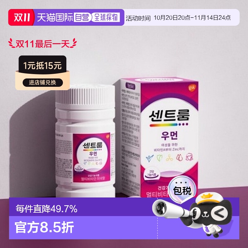 韩国直邮Centrum善存进口女性复合维生素+矿物质50粒补充免疫