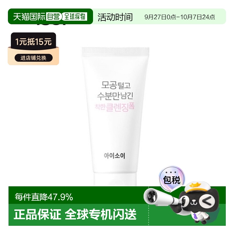 韩国直邮Isoi伊所爱洁面乳女款深层毛孔清理温和不紧绷保湿75ml正