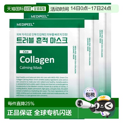 韩国直邮Medipeel美蒂菲面膜30片装 5种草本成分舒缓肌肤敏正品