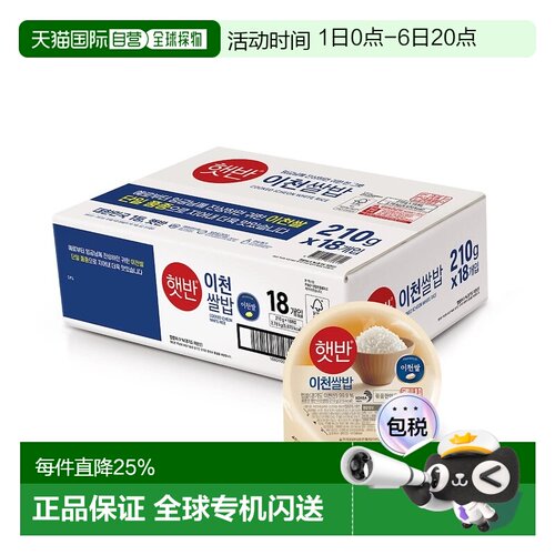 韩国直邮CJ希杰利川速食米饭210g*18盒微波炉即食白米饭半成品