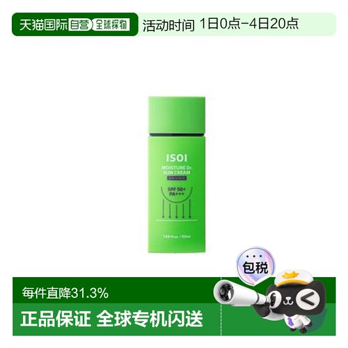 韩国直邮伊所爱 ISOI MOISTURE DR. 防晒霜 50ml正品