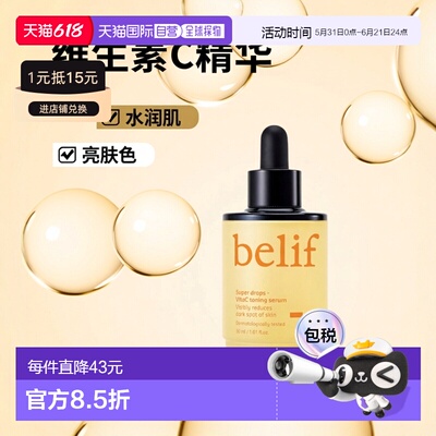韩国直邮碧研菲 BELIF Super Drops-维生素C水润精华 30ml正品