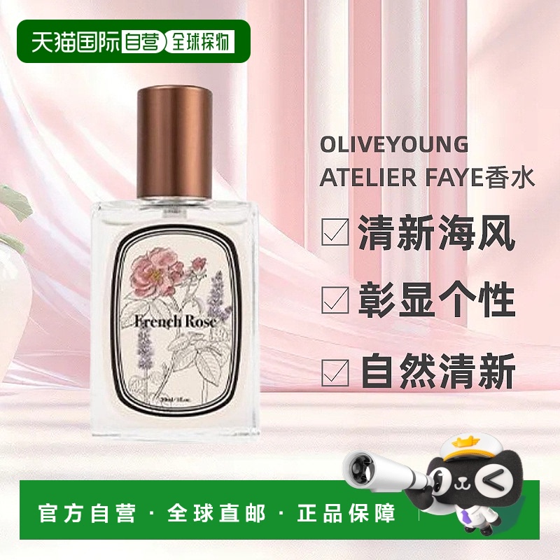 韩国直邮OliveYoung专享 atelier faye香水淡香清新海风小众正品