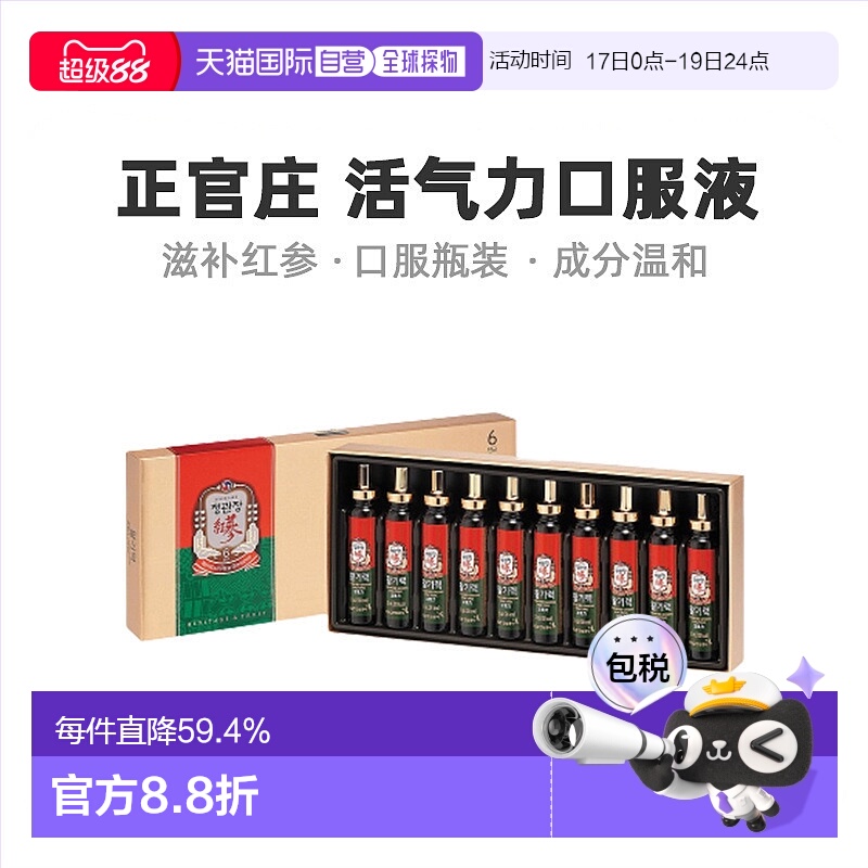 韩国直邮正官庄高丽红参20ml*10个盒装滋补口服6年根营养健康吸收