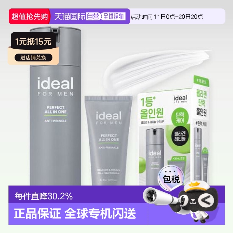 韩国直邮OLIVE YOUNG 专享 IDEAL三合一男士套装提亮护肤品