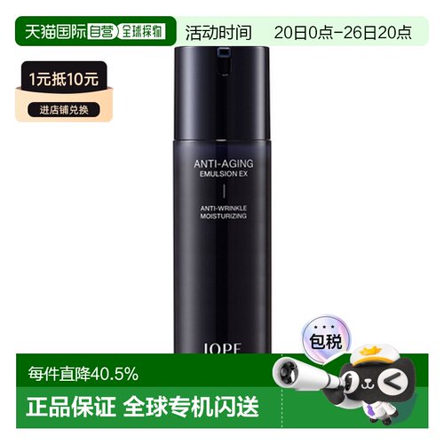 韩国直邮艾诺碧 IOPE 男士焕能抚纹保湿乳 120ml正品