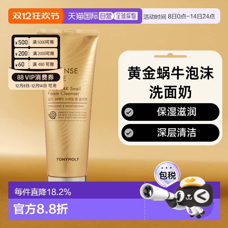 韩国直邮tonymoly托尼魅力黄金蜗牛泡沫洗面奶洁面乳150ml正品