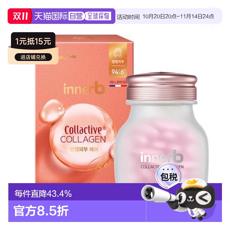 韩国直邮OLIVE YOUNG专享 CJ 希杰补水银行innerb胶原蛋白肽补水