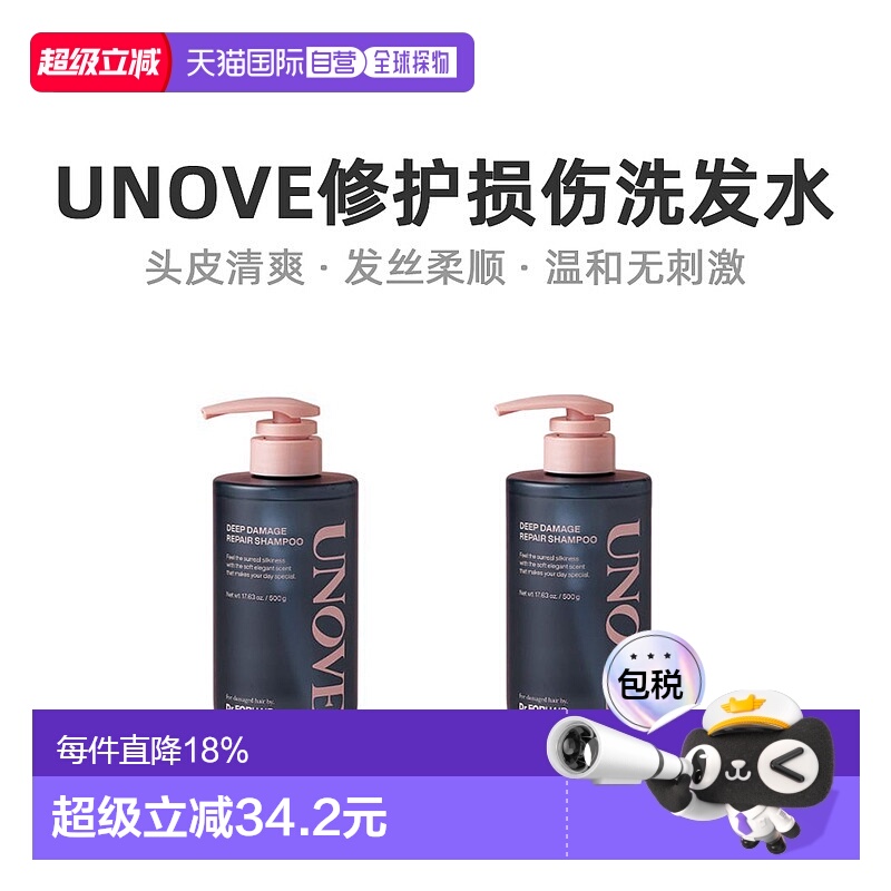 韩国直邮unove柔诺伊洗发水营养柔顺防毛躁保护发质500g*2