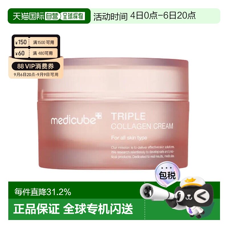 medicube 美蒂秋芙 三重胶原蛋白面霜 50ml保湿滋润送礼推荐正品图片