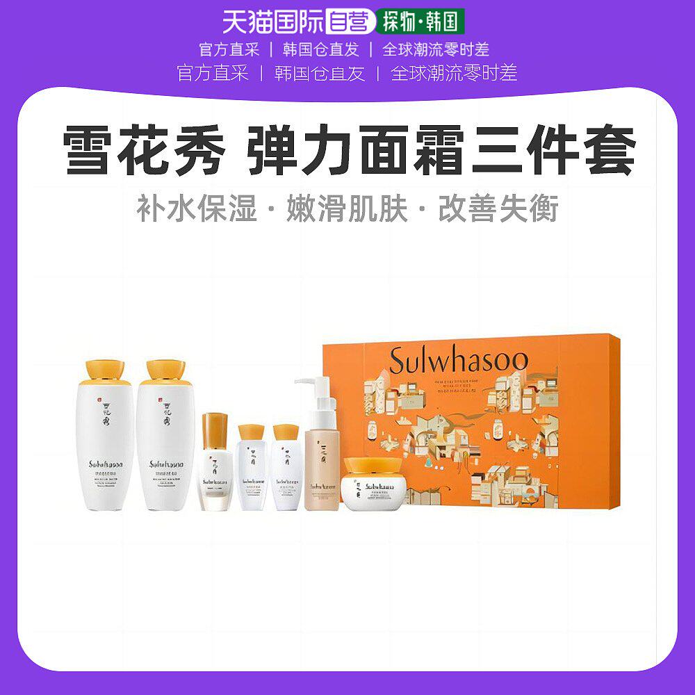 韩国直邮Sulwhasoo雪花秀滋盈肌本润颜水乳霜7件套装礼盒保湿补水